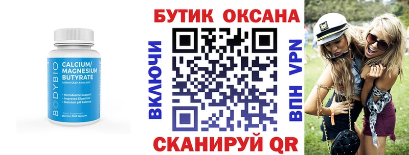 закладка  Сокол  БУТИРАТ Butirat 